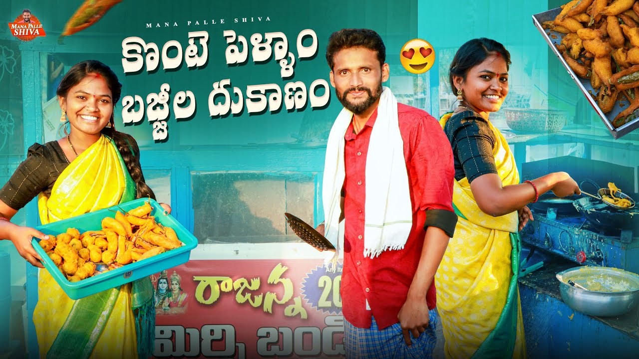 Pellam Mogudu Bajjila Dugal||village comedy||Shiva Ritika||Telugu comedy||Telugu training
