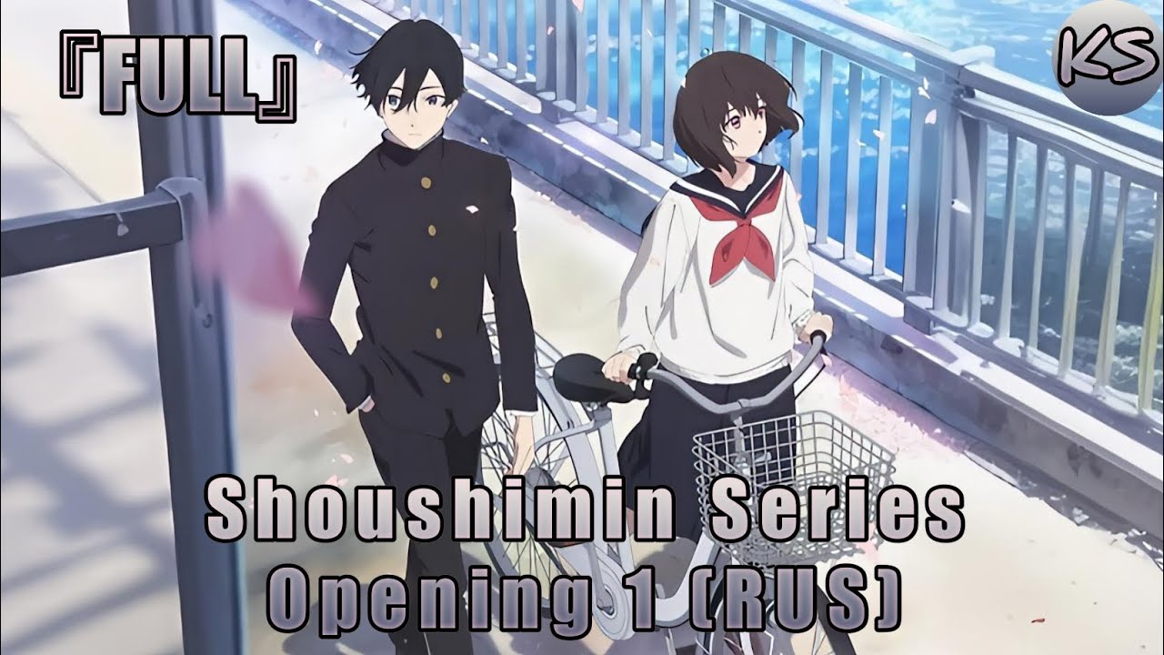 『FULL』Shoushimin Series - Opening 1 [Sweet Memory] (Russian cover by KhariStudio)