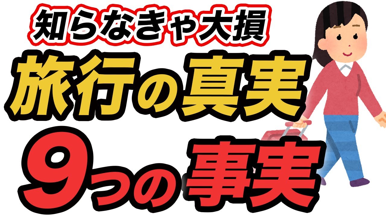 【雑学】旅行に行くことで人生の転機をもたらす9の事実