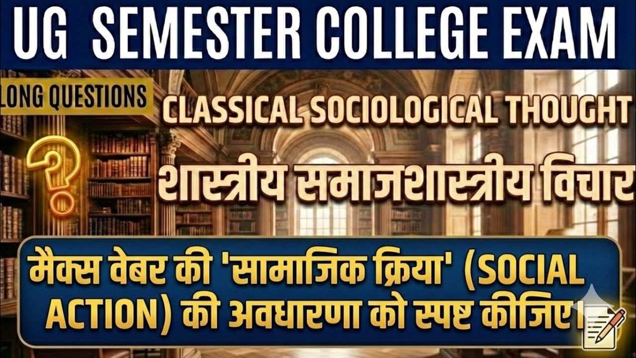 max weber social action theory || classical sociological thought 