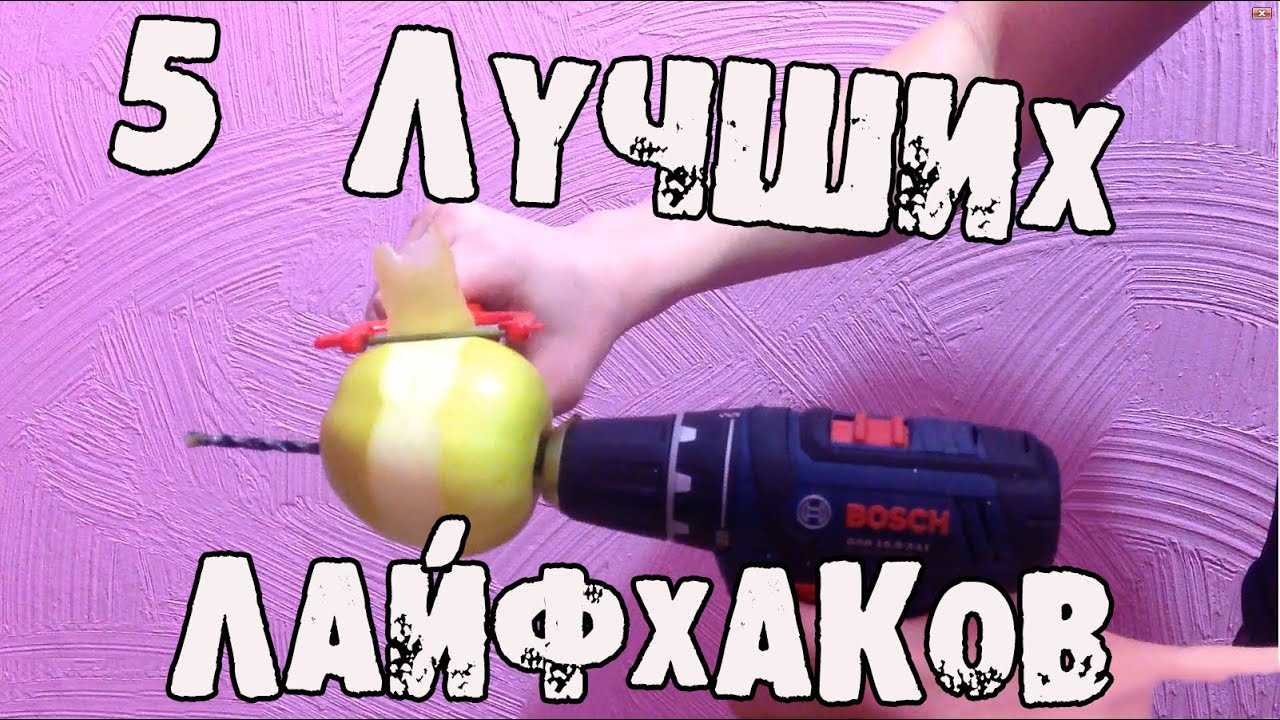 5 очень крутых ЛАЙФХАКОВ, которые упростят Вашу жизнь
