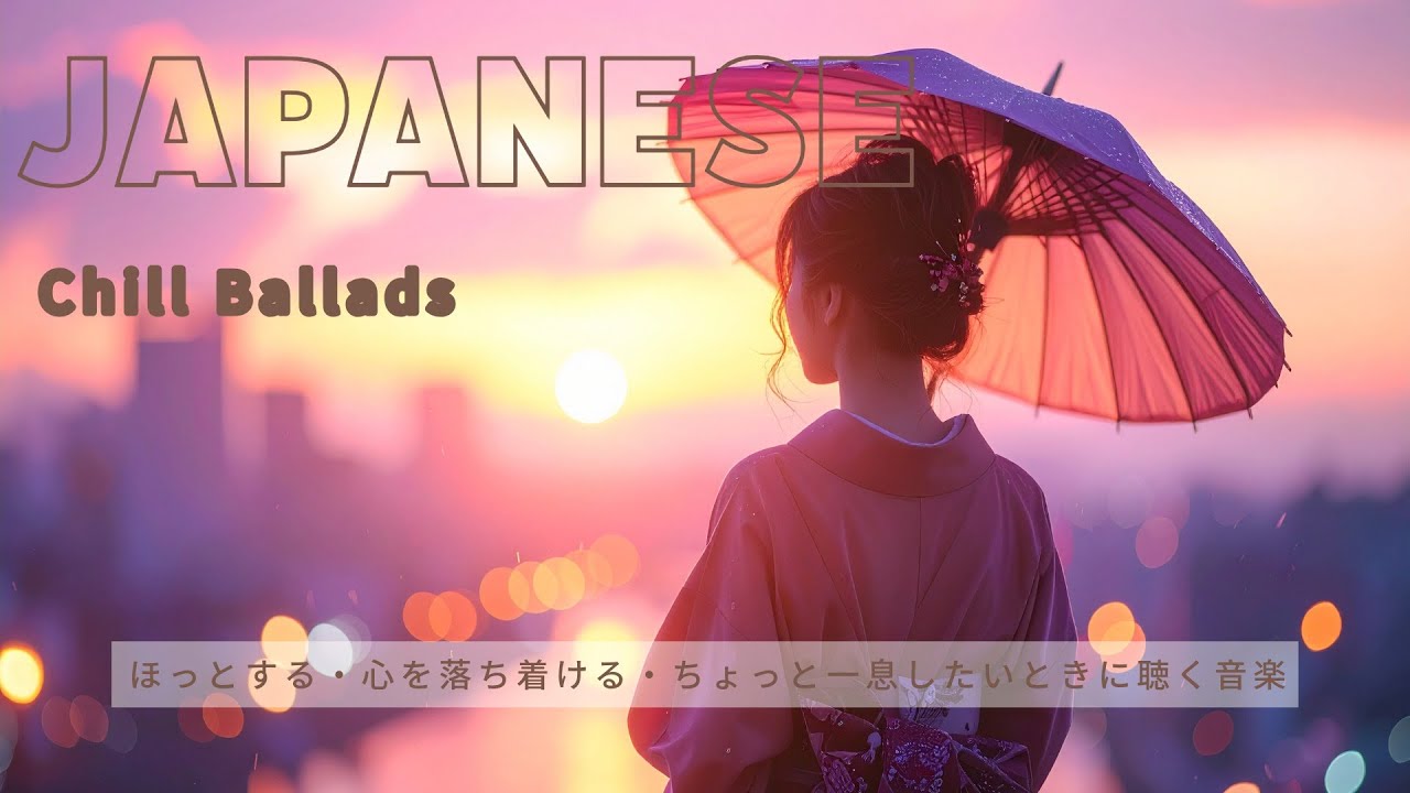 【邦楽】癒しの和楽器 - 琴・三味線・尺八・ピアノで心を落ち着ける女性ボーカル、切なさ・希望・リラックスの音楽‐Japanese