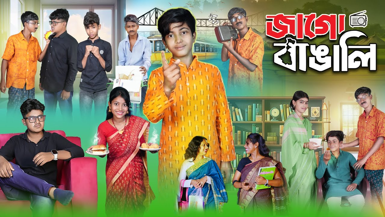 জাগো বাঙ্গালী || Jago Bangali || Bangla new natok 2025 all Vetul.Moyna,Hasem,Ruksana,Jomuna