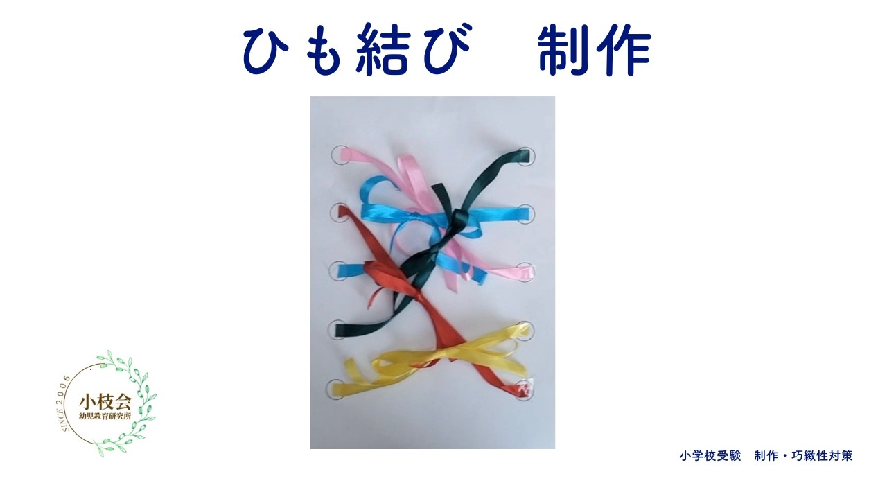 ひも結び
