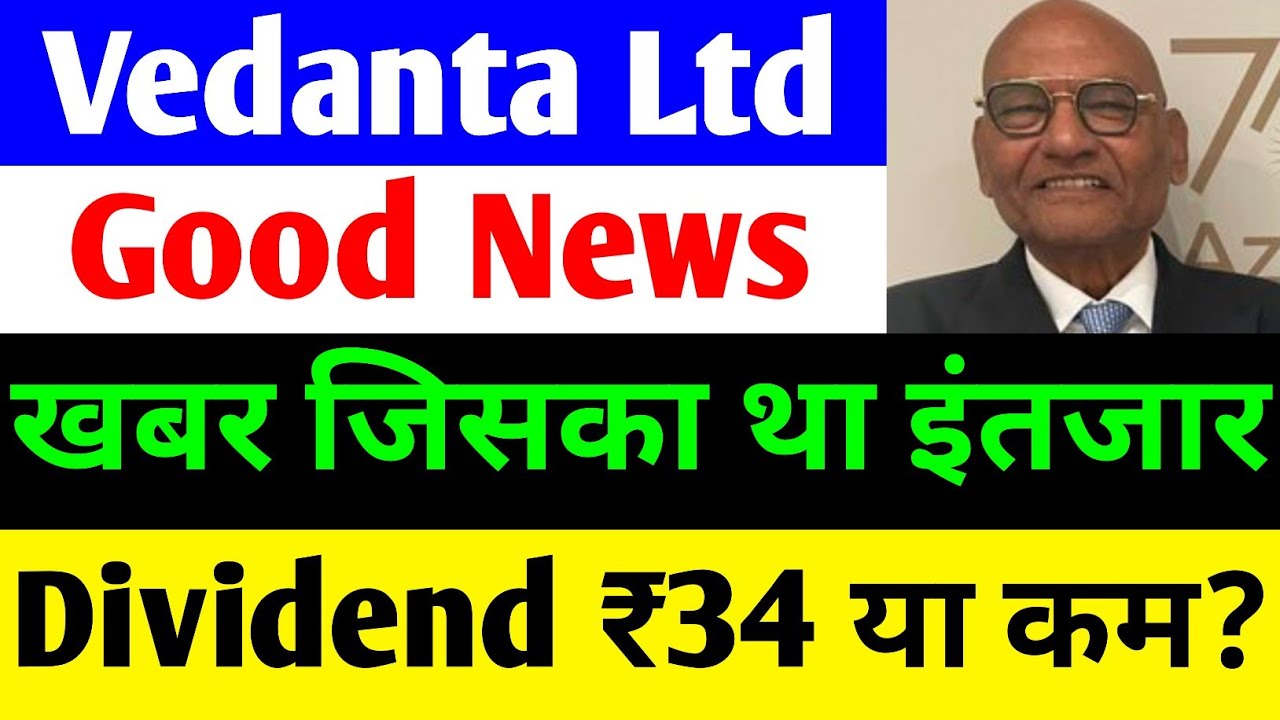 DIVIDEND ₹34 या कम? 🔴 VEDANTA SHARE NEWS TODAY 🔴 VEDANTA SHARE NEWS 🔴 VEDANTA DEMERGER NEWS