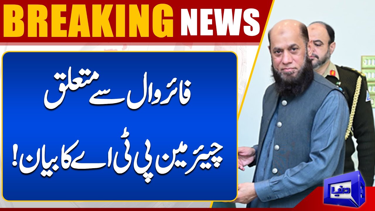 Important Statement Of Chairman PTA | Internet Shut Down | Firewall | Dunya News