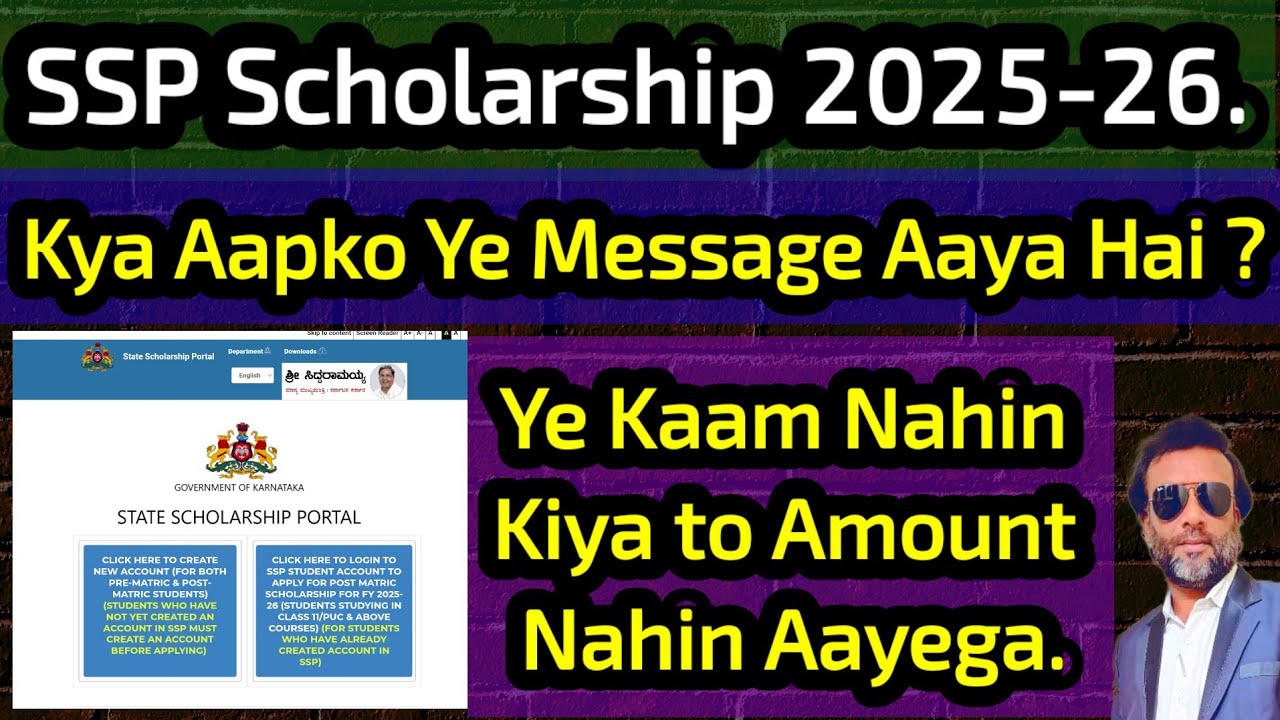SSP Scholarship : Kya Apko Ye Message Aaya Hai ? Agar Ye Kaam Nahin Kiya to Amount Nahi Aayega 💯