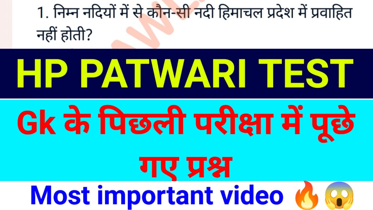 Hp patwari की पिछली परीक्षा में पूछे गए प्रश्न || MOST IMPORTANT VIDEO || 