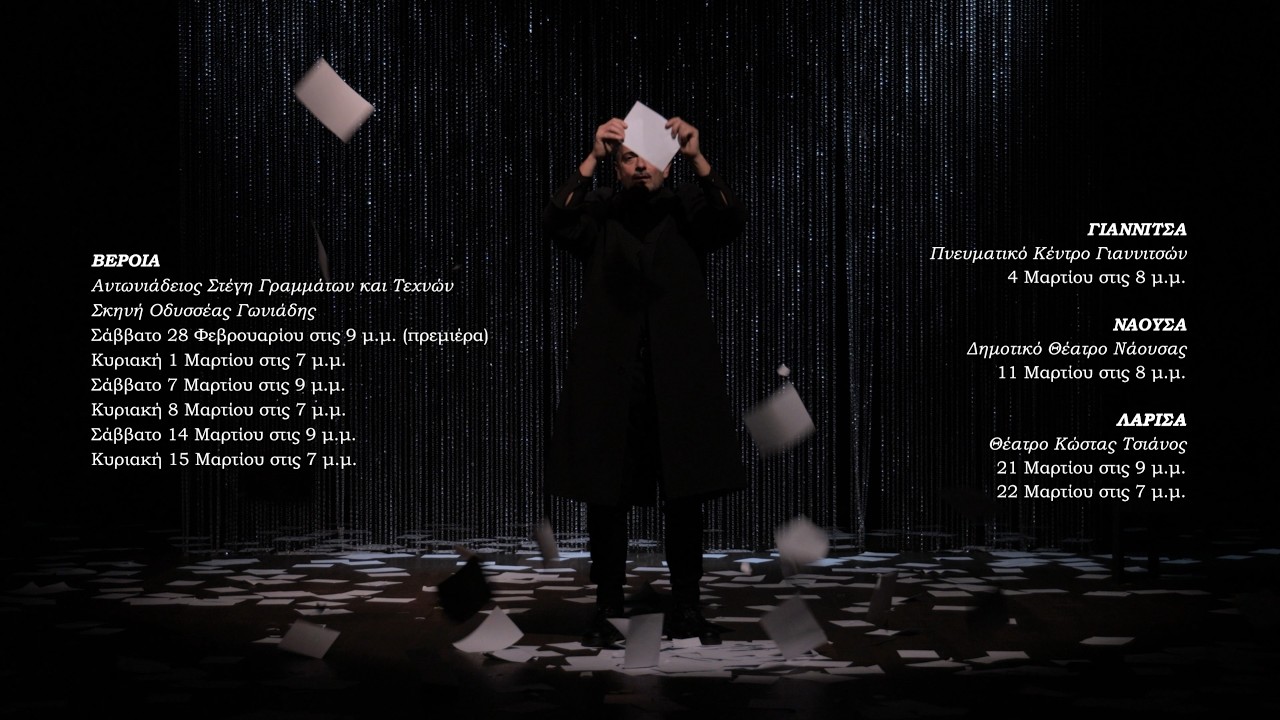 Λευκές Νύχτες | Κεντρική Σκηνή 2026 | ΔΗ.ΠΕ.ΘΕ. Βέροιας