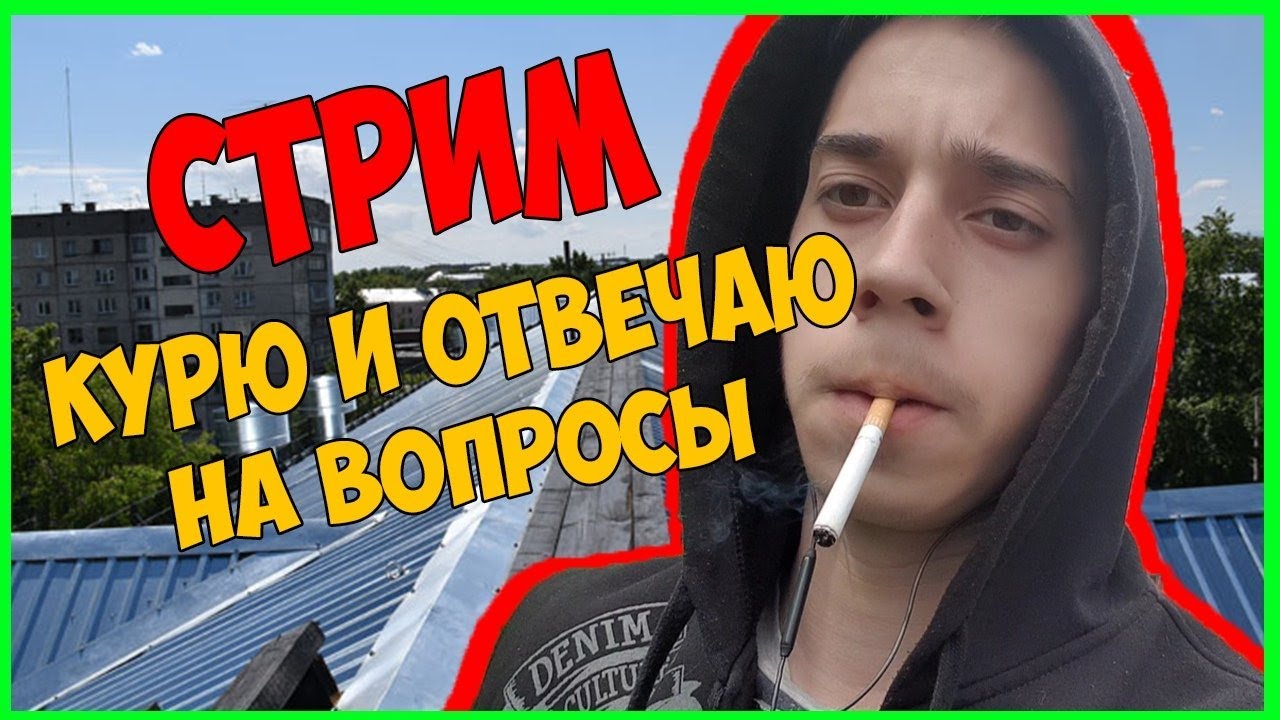 СТРИМ | КУРЮ И ОТВЕЧАЮ НА ВАШИ ВОПРОСЫ | VAZZGEN OFFICIAL 🔥