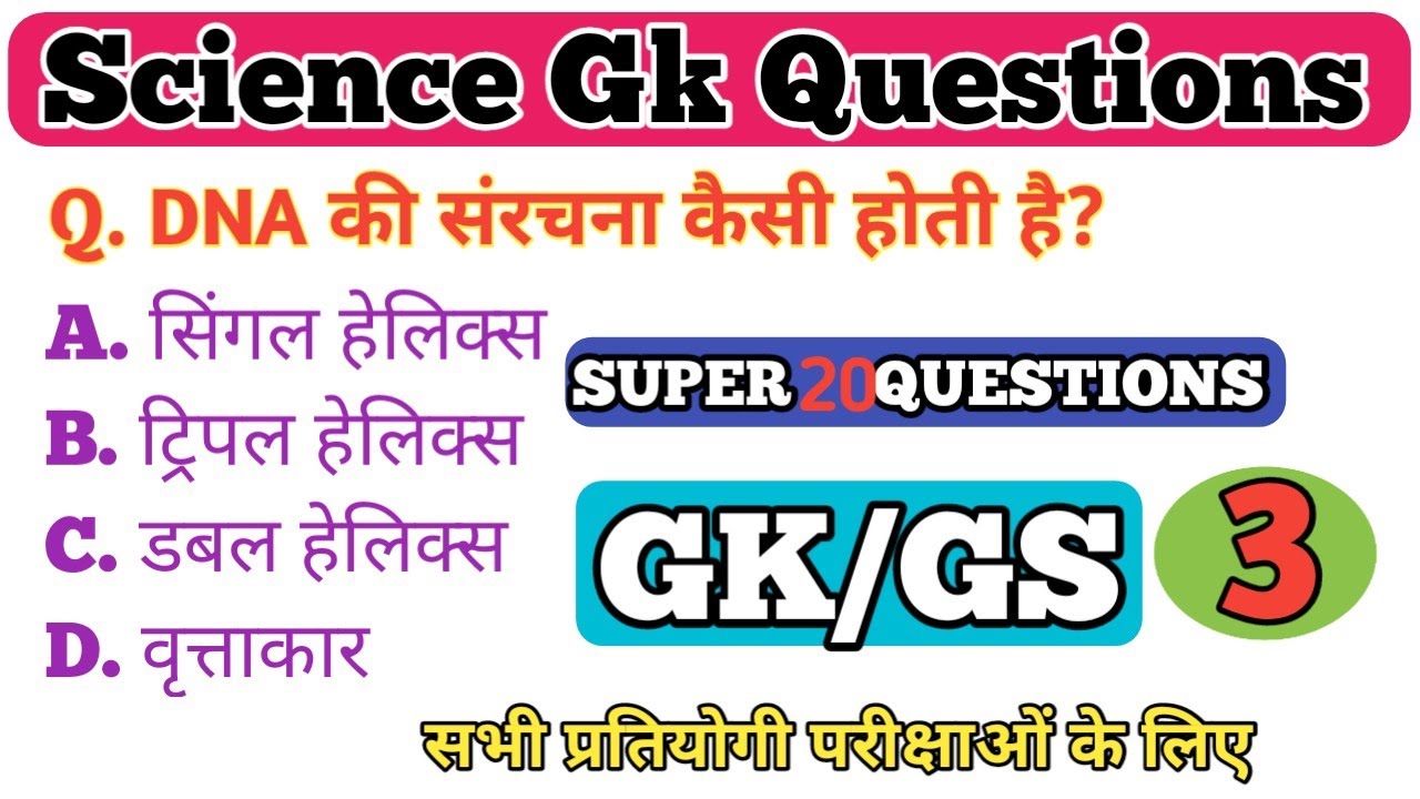 GK Questions || GK in Hindi || GK Questions and Answers || GK Quiz || General knowledge 
