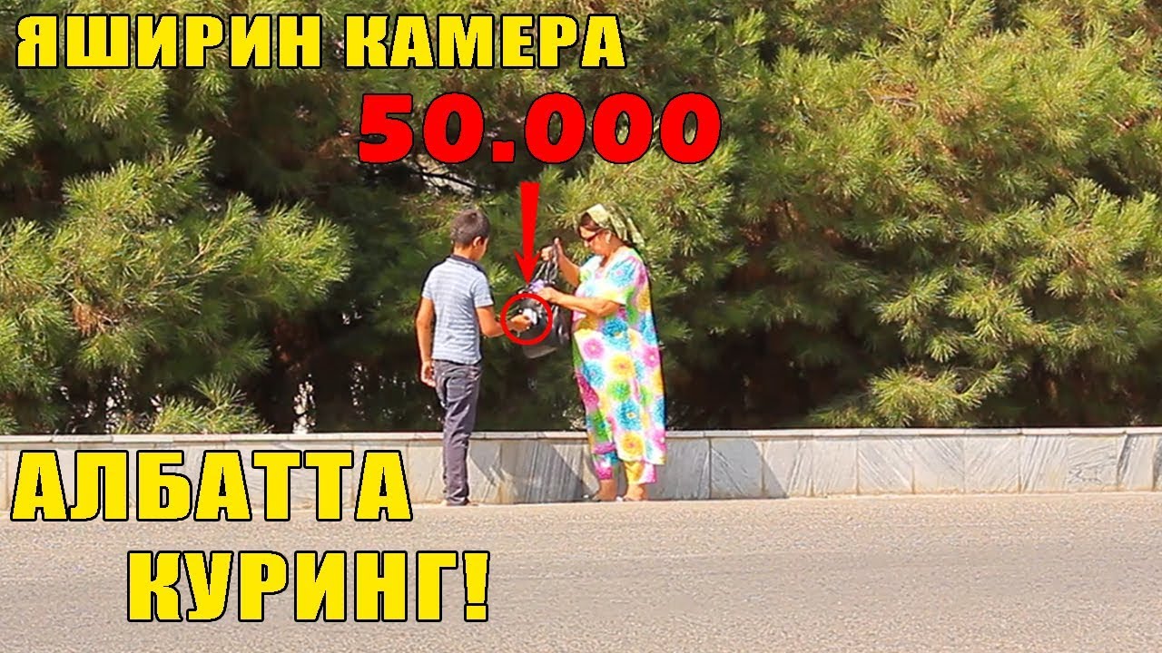 УЗБЕК ПРАНК 50.000 СУМНИ КИМ КАЙТАРИБ БЕРАДИ? yangi 2019