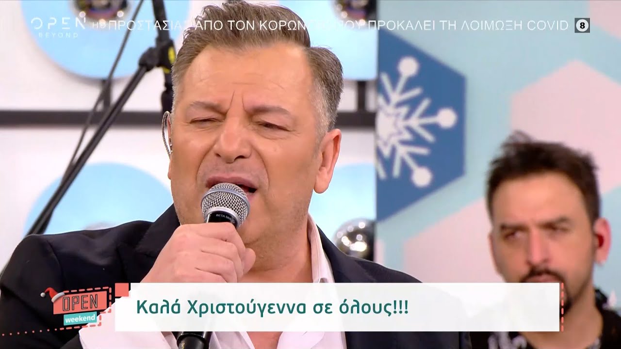 Ο Γιώργος Δασκουλίδης διασκέδασε το πλατό του OPEN Weekend | Open Weekend 25/12/2021 | OPEN TV