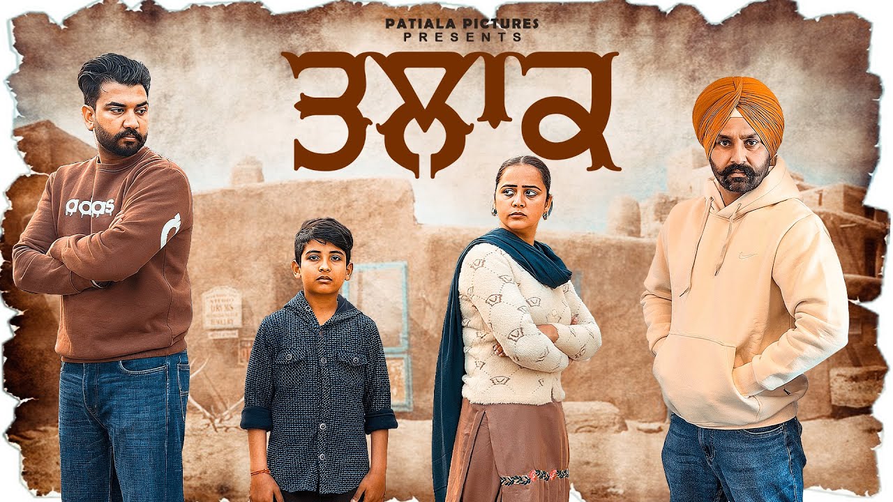 ਤਲਾਕ | TALAQ | New Punjabi Movie 2026 | Patiala Pictures | Lovepreet Ghumaan 