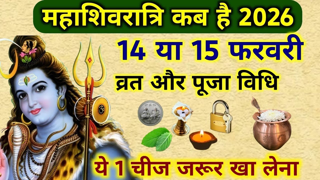 महाशिवरात्री के दिन भूलकर भी ना करें ये 5 काम 😱, वरना घर हो जाएगा बर्बाद। महाशिवरात्रि #shivratri