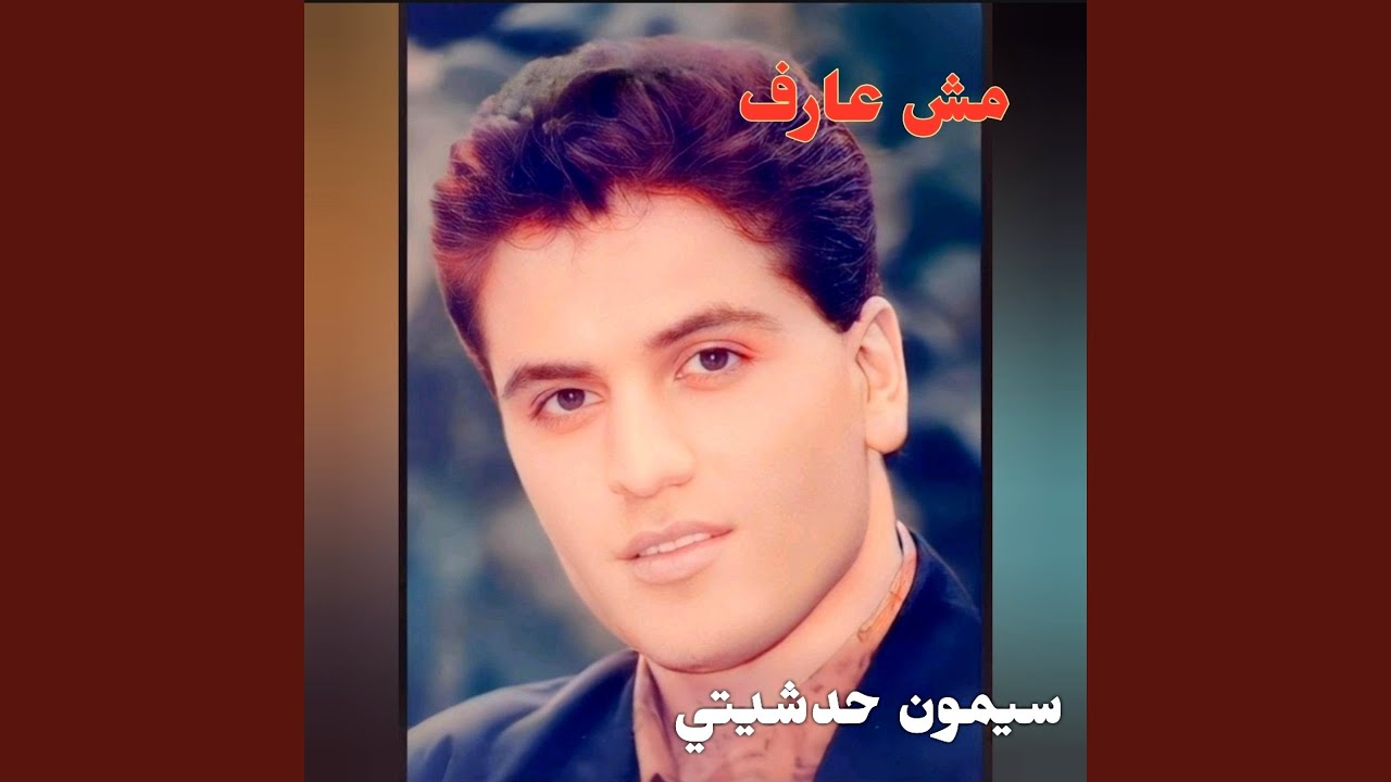 Eshm3na