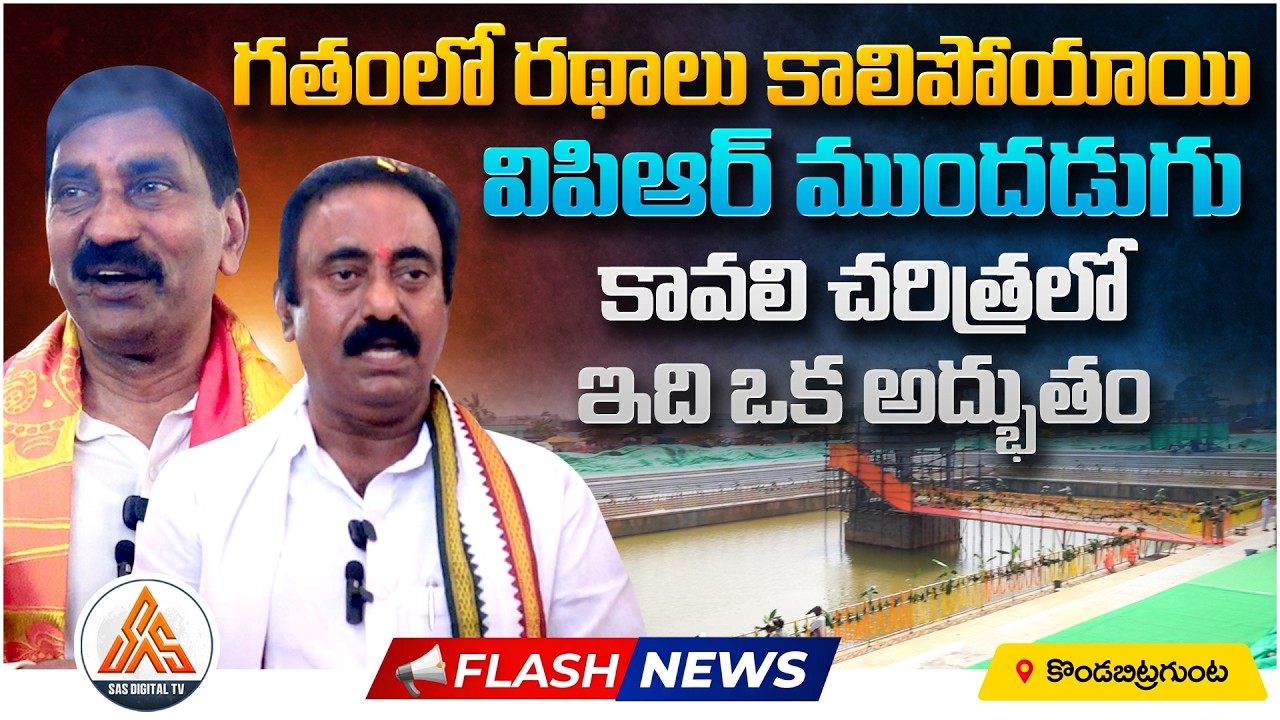 Konda Bitragunta Ratham Fire Incident — VPR Support & MLA Kavya Krishna Reddy Responds | SASTv