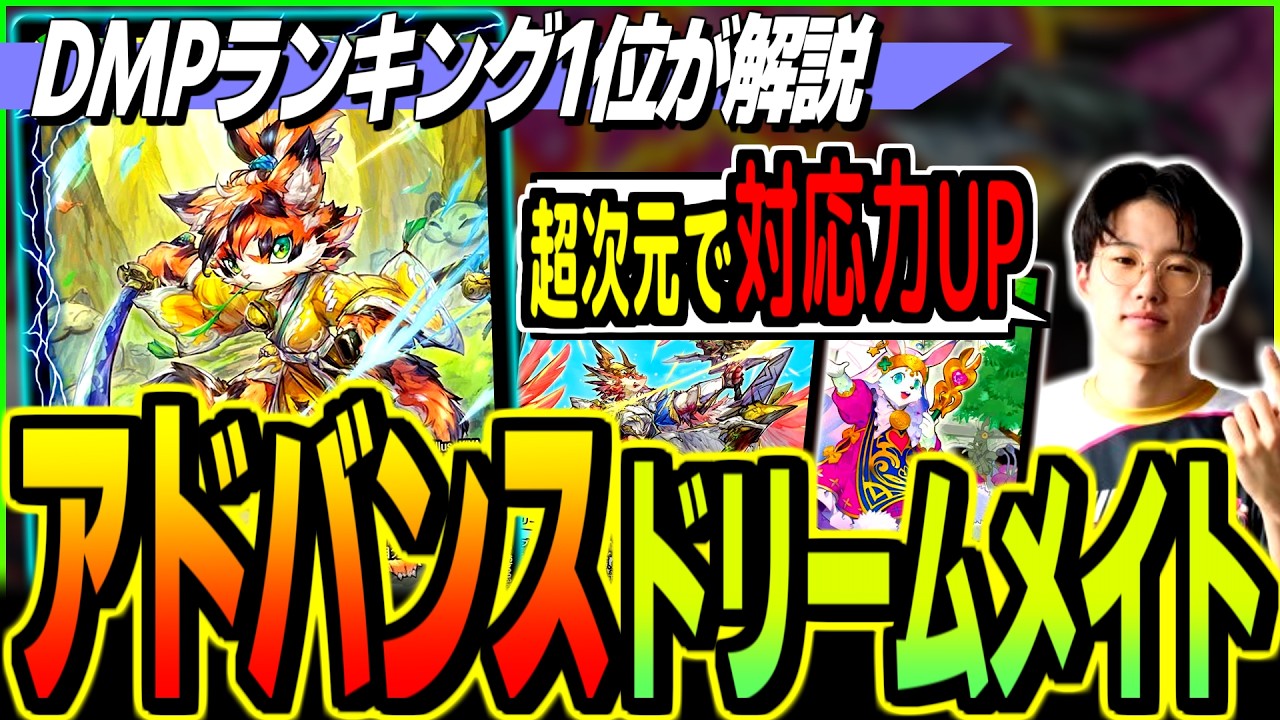 【アドバンス】パンドラウォーズで超強化された最強のドリームメイトがヤバすぎる【対戦動画】