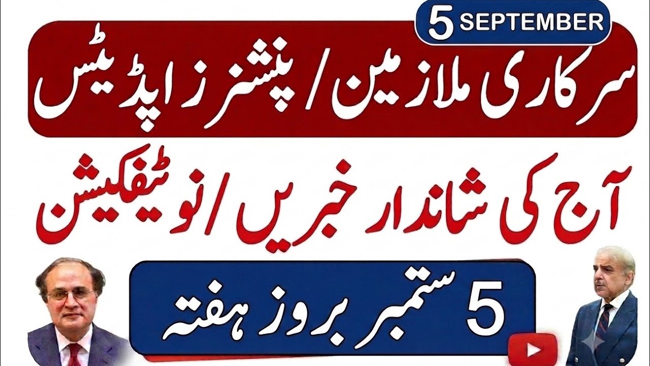 Today&rsquo;s Latest Updates for Government Employees & Pensioners | Salary, Pension & Pay Scale News