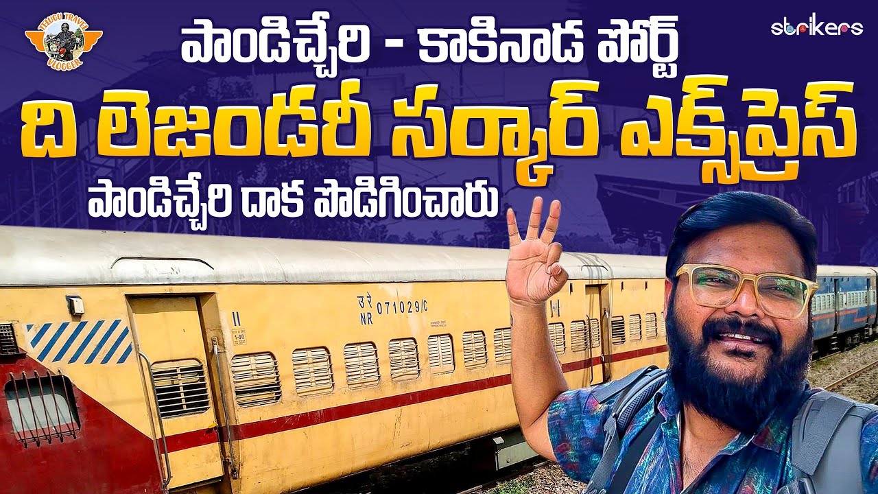 Puducherry To Kakinada Port Circar Express Train Journey || Telugu Travel Vlogger || Train Vlogs