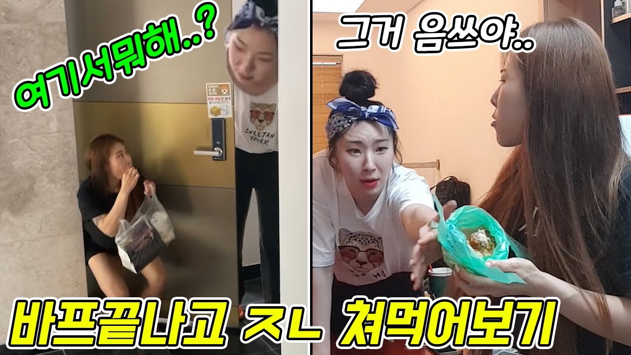 바프끝난 친구가 ㅈㄴ 쳐먹는다면 ?