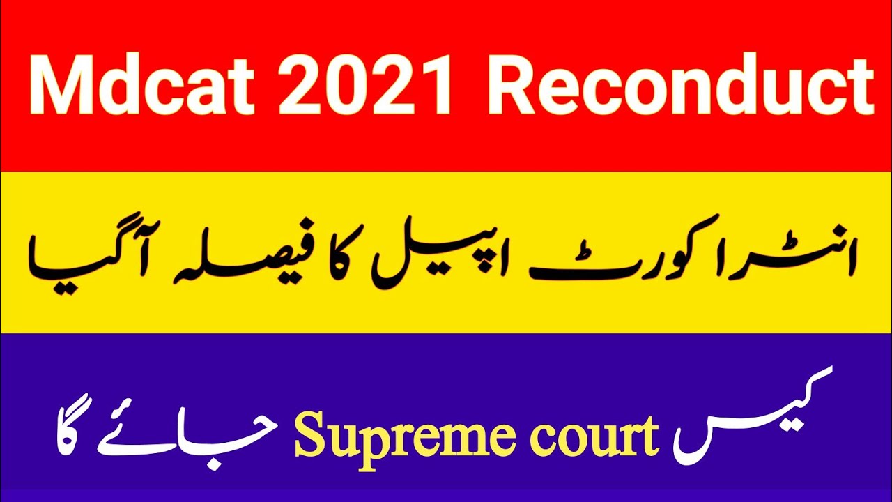 Mdcat 2021 reconduct latest news | Mdcat today latest news | Intra court appeal final decision