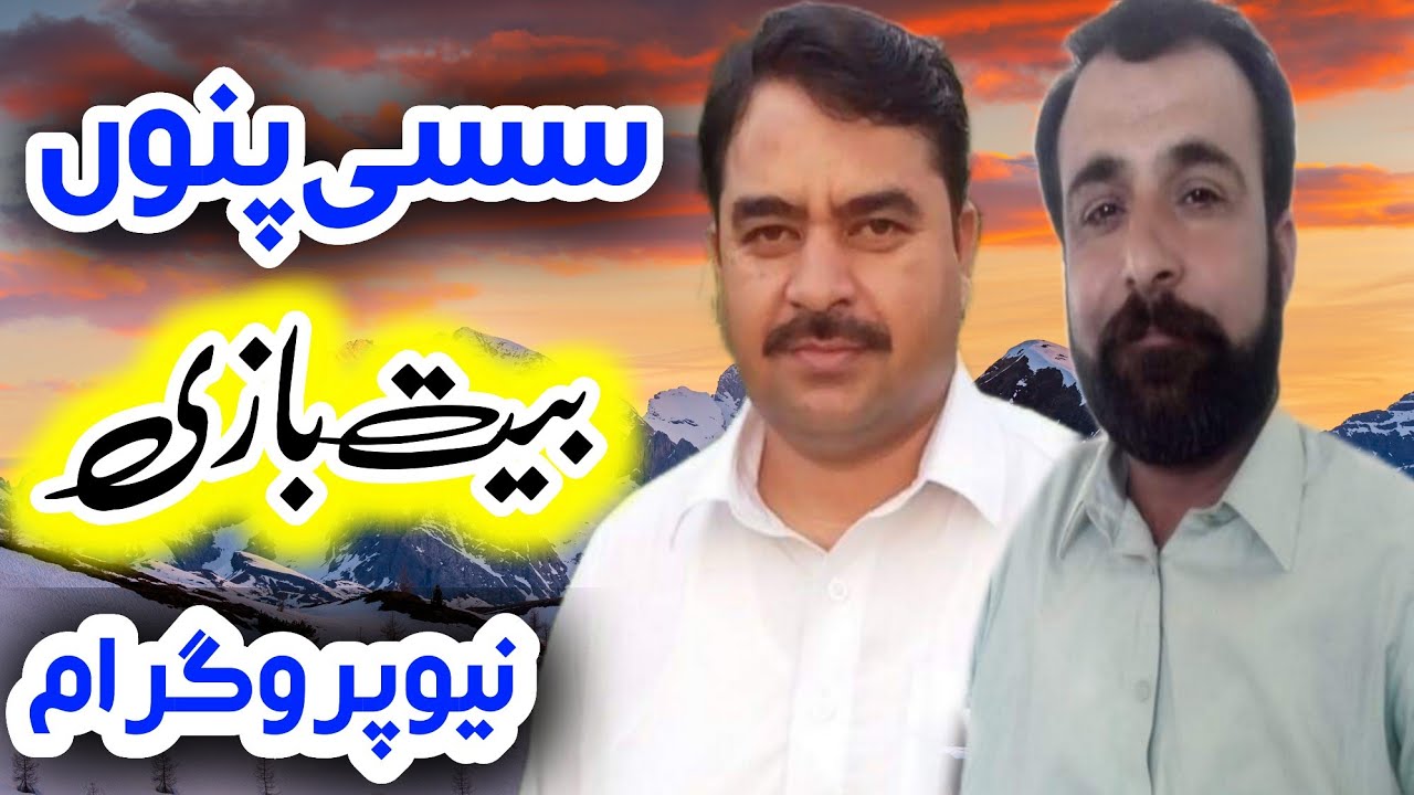 Pothwari Bait |Asad Abbasi Or Ch Tariq |Morgah Program 2023 |Apna Pothohar Sound