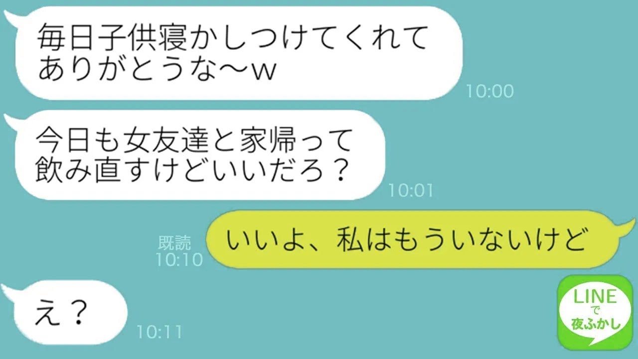 【LINE】生後3ヶ月の赤ちゃんを妻に任せて深夜に女と宴会する夫「友達なんだからいいじゃんｗ