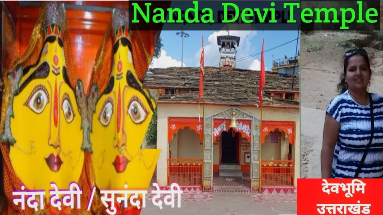 Nanda Devi Temple Almora | नंदा देवी मन्दिर, अल्मोड़ा।