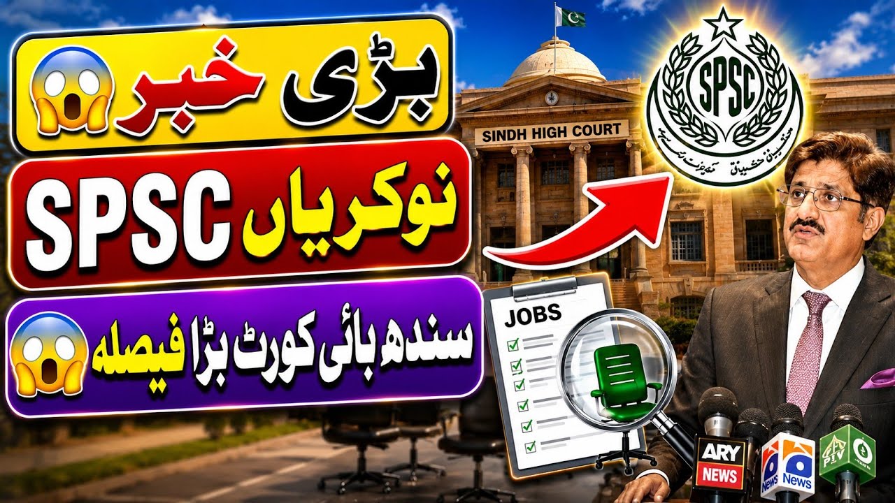 Big News 😱 Sindh high court decision for SPSC jobs - SPSC CCE 2024 result - SPSC latest jobs update