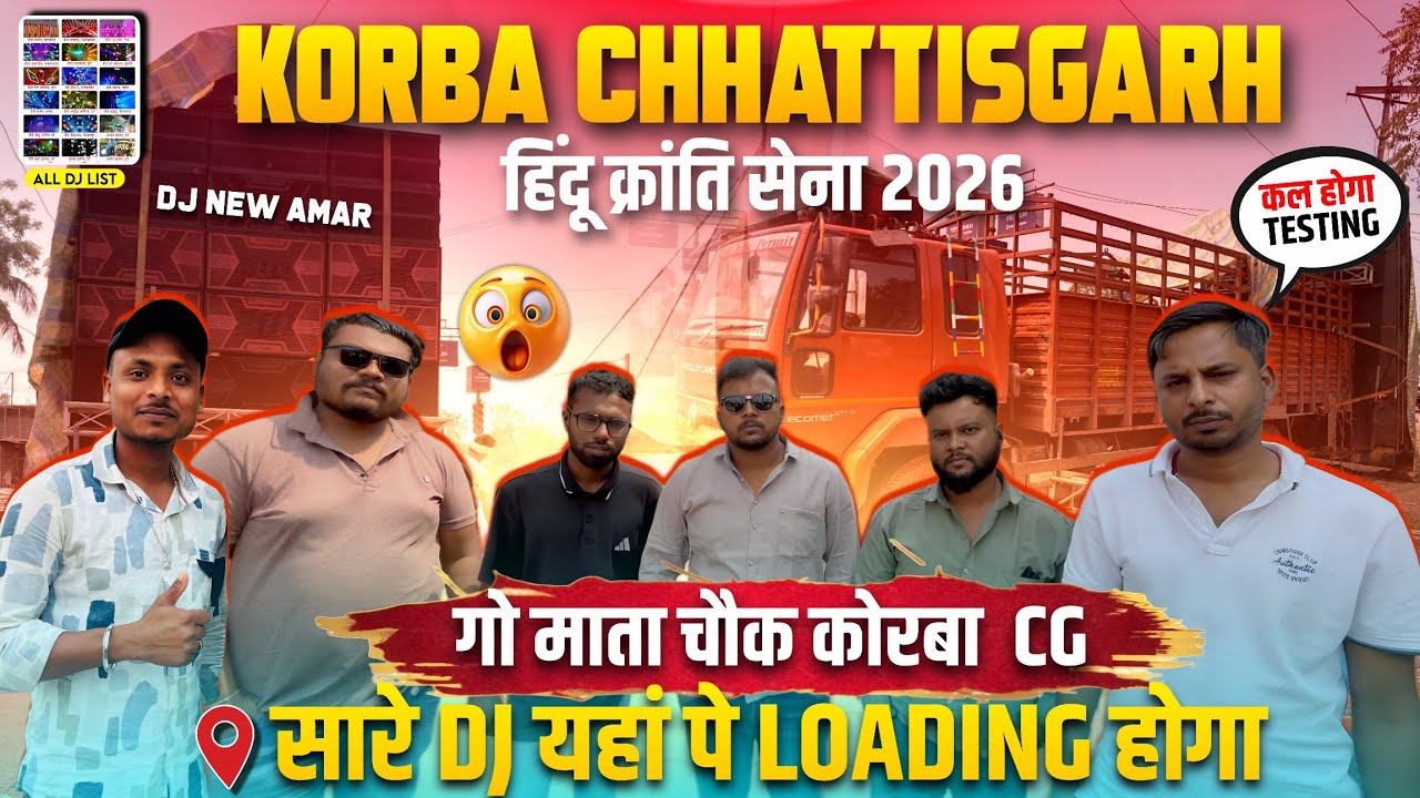 Finally पहुंच गए Korba Chhattisgarh | ये हैं Dj का Loading Point हिन्दू नवबर्ष शोभा यात्रा 2026