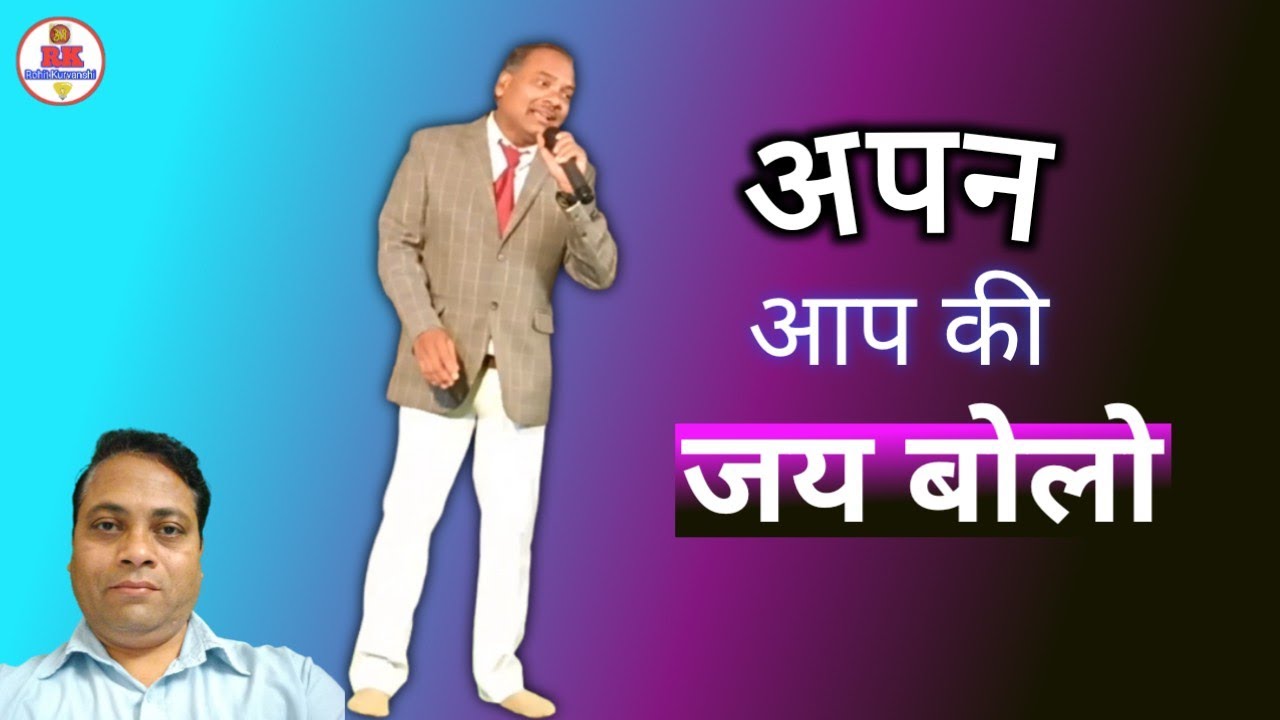 अपन आप की जय बोलो | yashvant satnami ke satnam panthi mangal bhajan pravachan