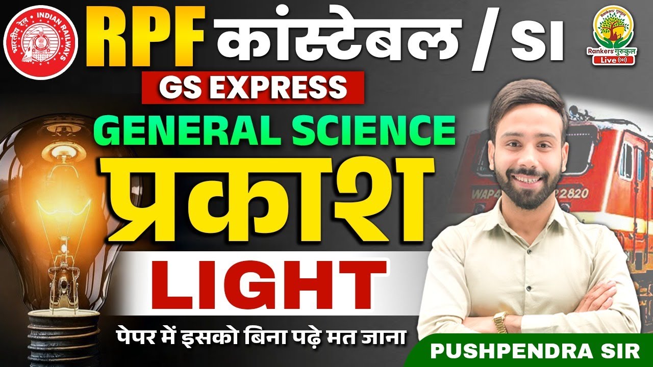 🔴Light (प्रकाश) | Science Class | RPF Constable and SI | RPF GS Express | Physics By Pushpendra Sir
