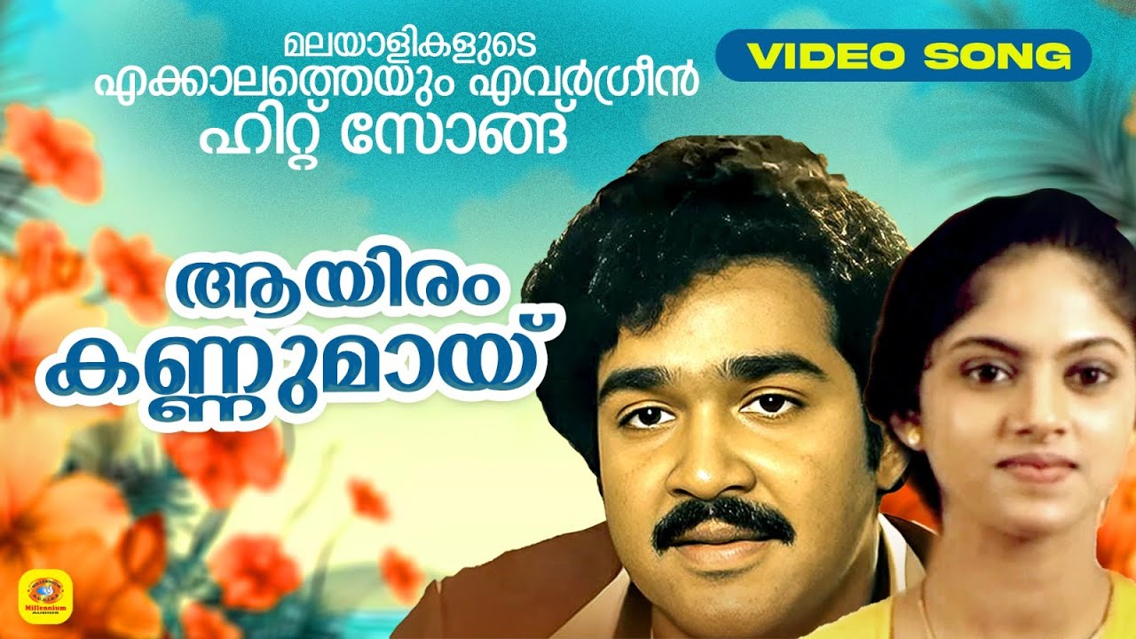ആയിരം കണ്ണുമായ് കാത്തിരുന്നു നിന്നെ ഞാൻ | Nadhiya Moidu - Nokkethadhoorathu Kannum Nattu | Yesudas