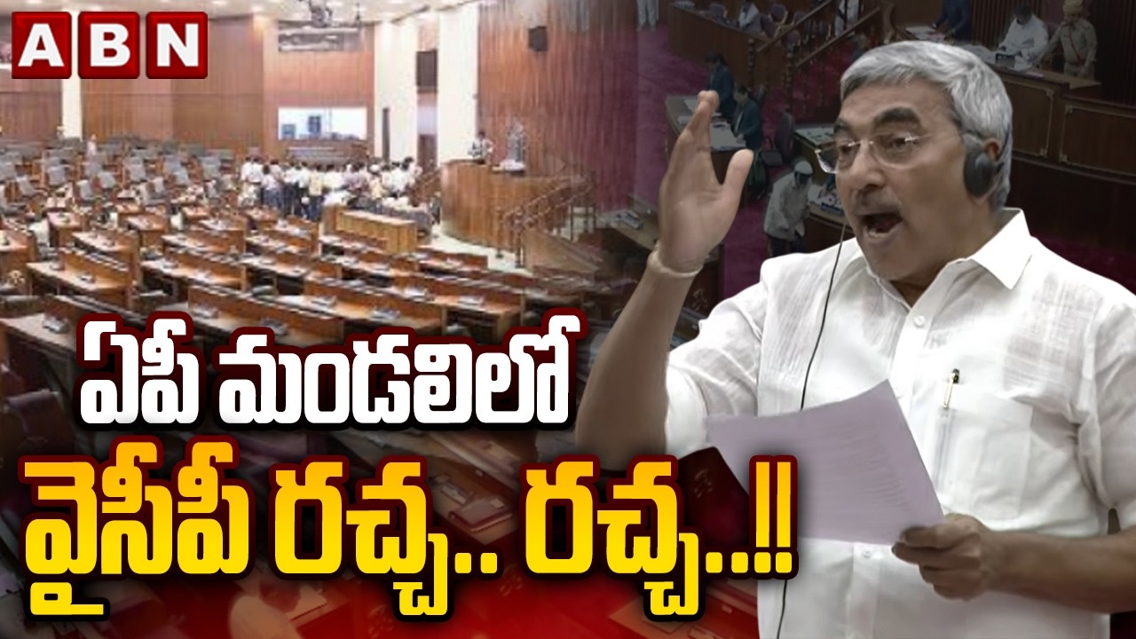 ఏపీ మండలిలో వైసీపీ రచ్చ .. రచ్చ ..!!  | TDP vs YCP | AP Legislative Council || ABN  Telugu