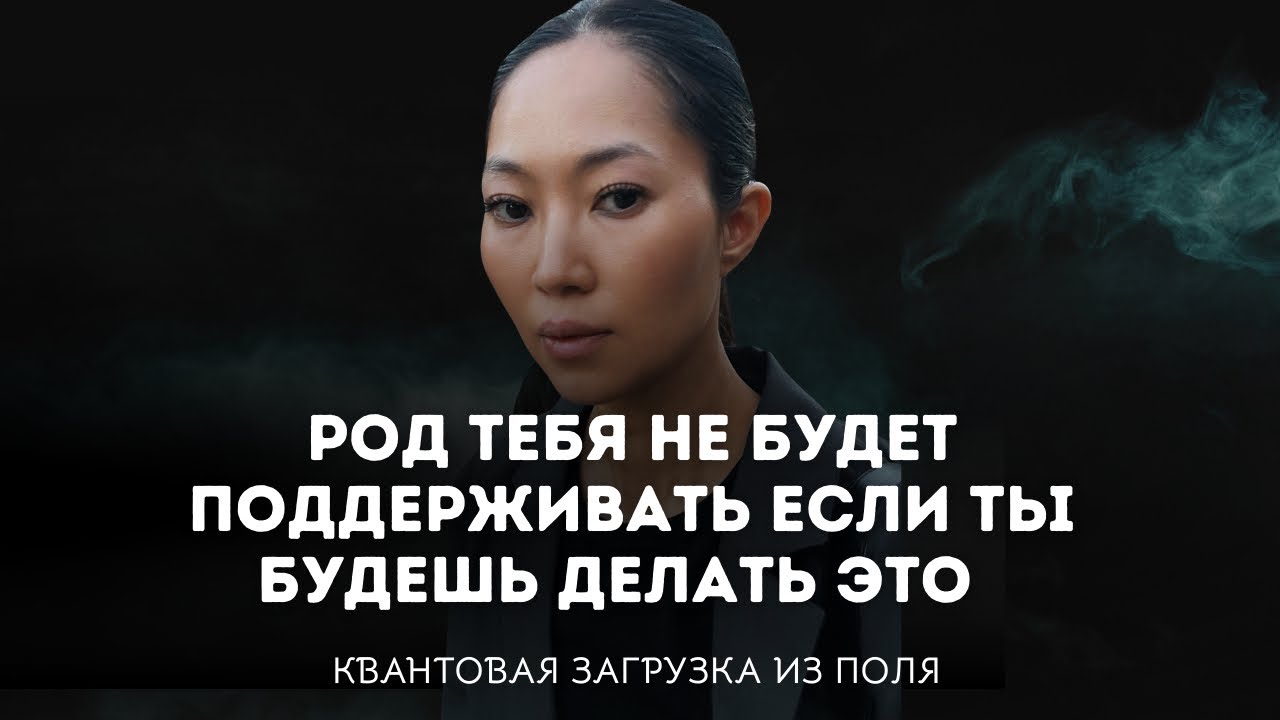 ЗАГРУЖАЮ ИЗ ПОЛЯ КОДЫ: “Исцеление Родовой Системы