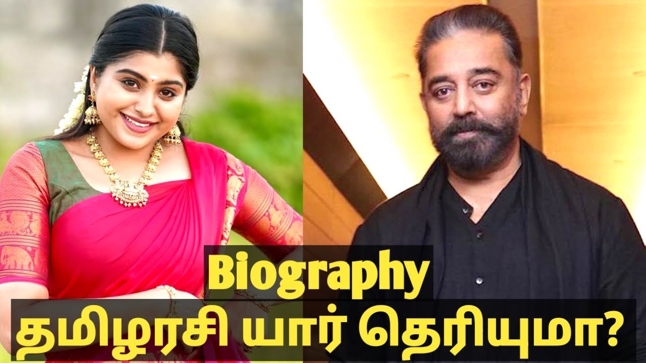 வாரிசு சீரியல் நடிகை தமிழரசி யார் தெரியுமா? Varisu serial heroine thamilarasi biography