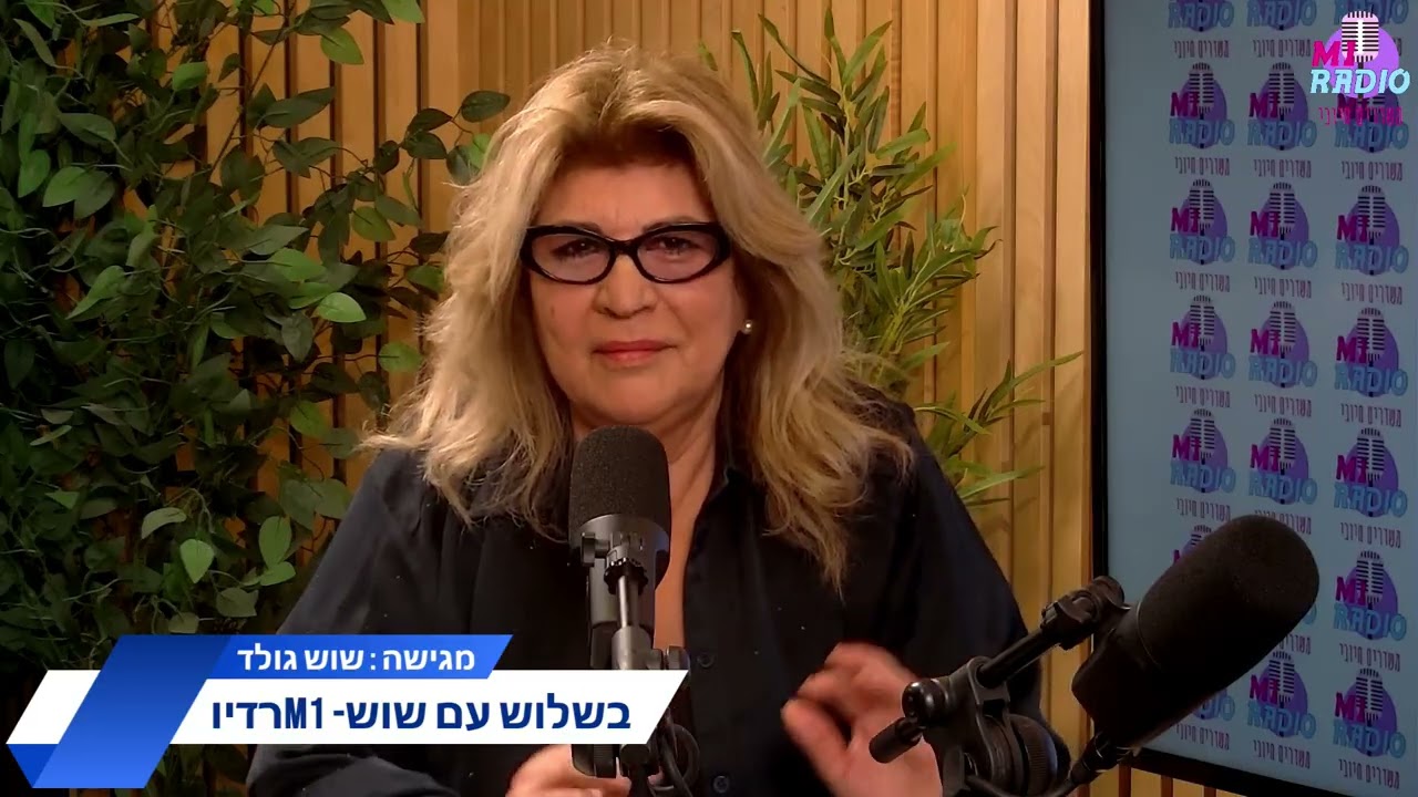 שוש גולד בתוכנית מס 3 