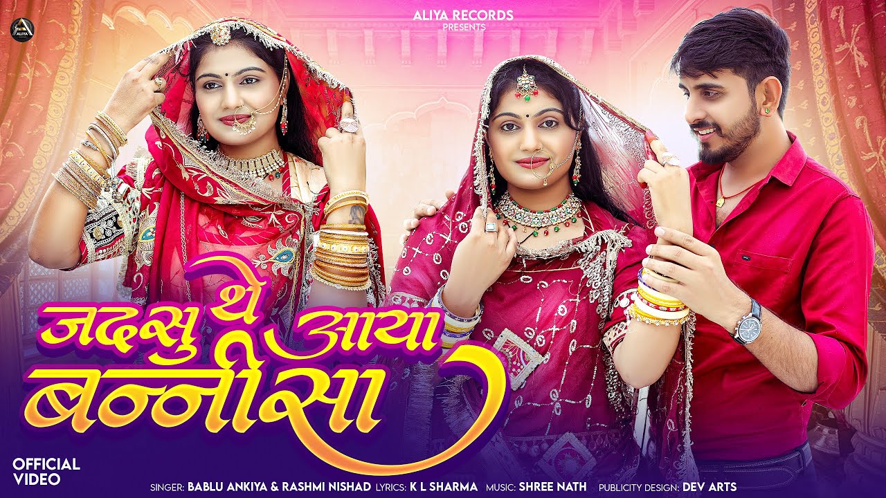 जदसु थे आया बन्नीसा | Bablu Ankiya, Rashmi Nishad | New Rajastani Song 2025 | Om Siyol, Omnimmy 