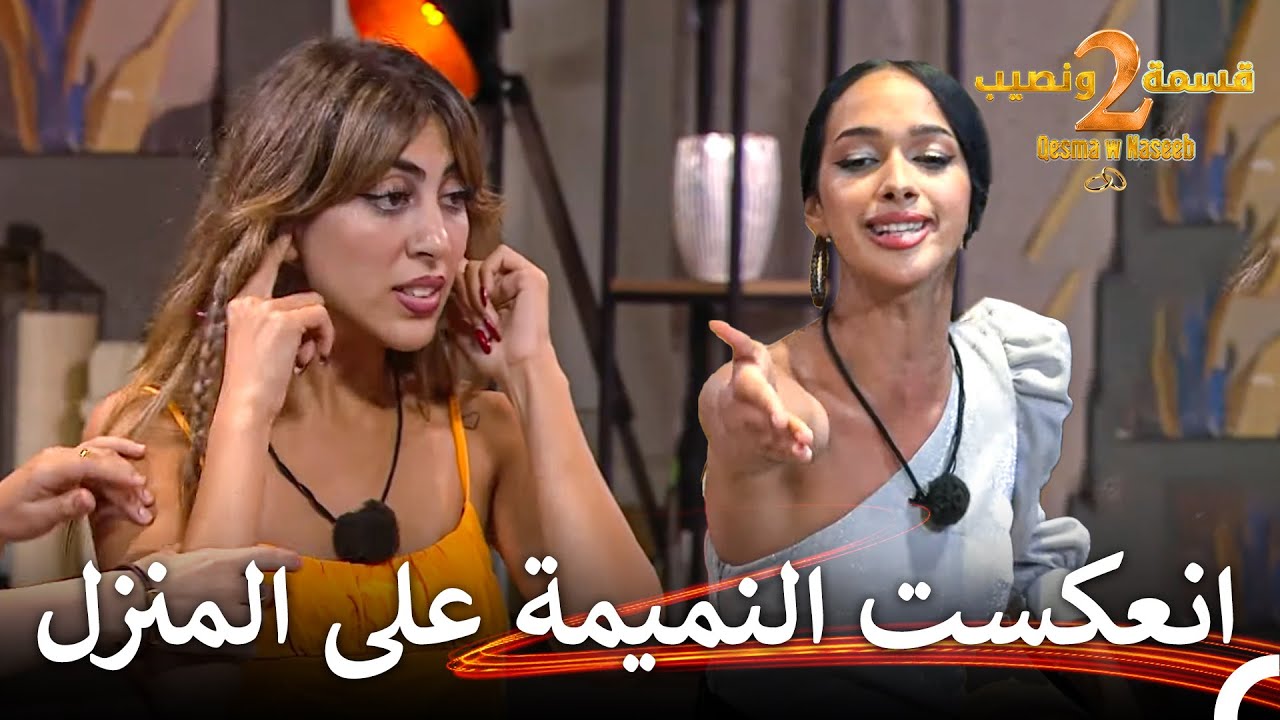 شجار كبير بين زكية وميا 🫢 | قسمة ونصيب الموسم 2 الحلقة 73 - Qesma w Naseeb