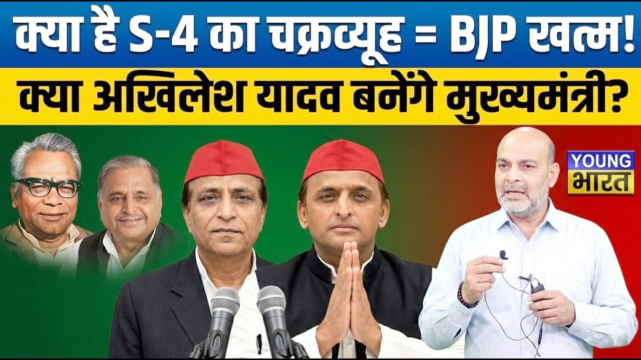 UGC Rules Anger Pushed Savarnas to Akhilesh! Full Truth of S-4 Samiti | UP Election 2027