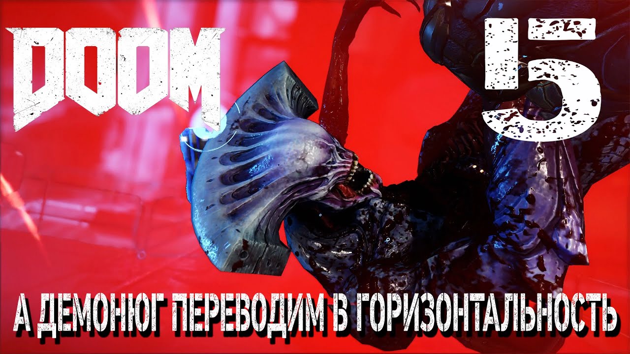 Немного вертикальности! ► DOOM (2016) | Кошмар #5