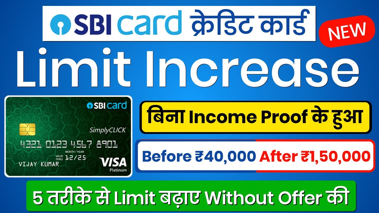 How to Increase SBI Credit Card Limit 2026 | SBI Credit Card Limit Increase Online