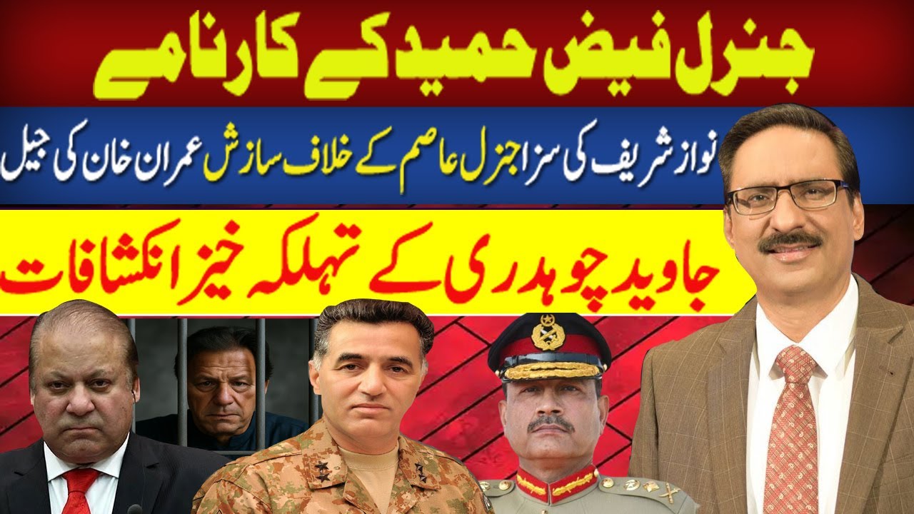 Rise and Fall of General Faiz Hameed | Explosive Details by Javed Chaudhary