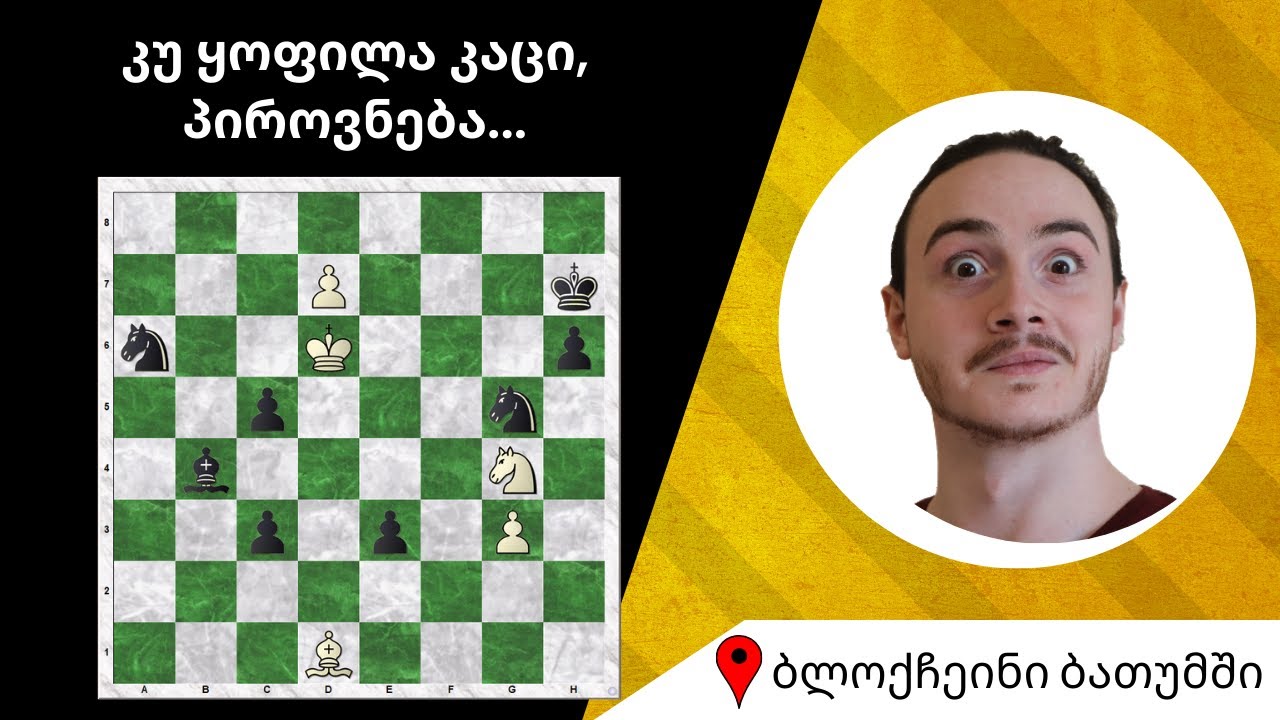 კომპიუტერი ამ ამოცანას ვერ ხსნის!