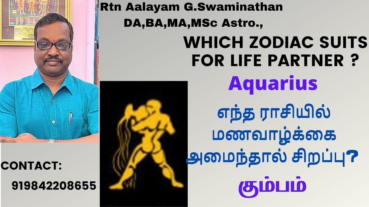 How About Matching Life Partner Kumba Rasi ? கும்பம்  ராசியில் பிறந்தவர் யாரை திருமணம் செய்யலாம்?