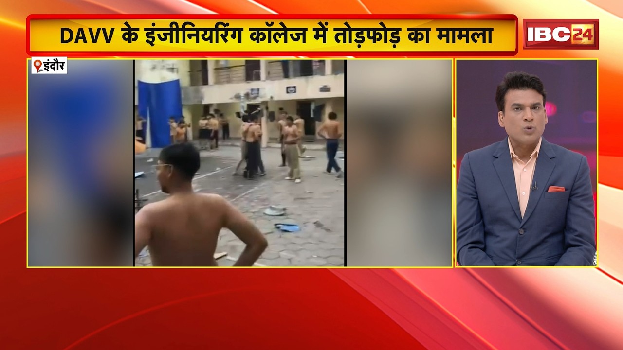 DAVV के Engineering College में तोड़फोड़ का मामला | संस्थान ने जांच रिपोर्ट DAVV प्रशासन को सौंपा