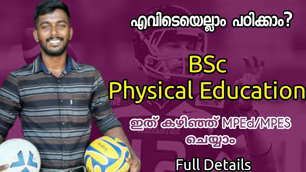 BSc Physical Education പഠിച്ചാൽ MPEd or MPES ചെയ്യാമോ? ജോലി?| ഈ കോഴ്സ് കേരളത്തിൽ ഇല്ല| SHIJINWILLIAM