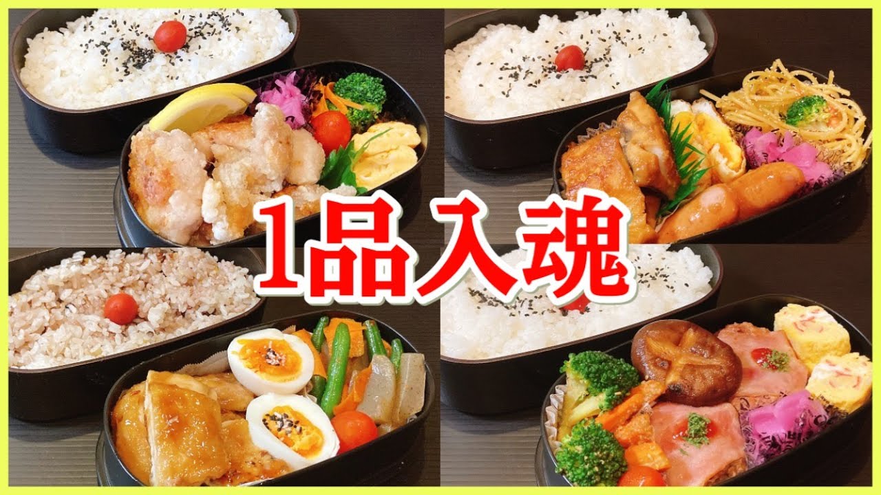 【旦那弁当4日間】1品入魂！！！メイン以外は時短おかず