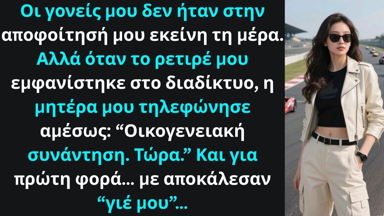 «Οι γονείς μου με ξέχασαν, μα είδαν το ρετιρέ και γύρισαν.»